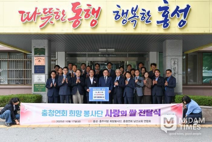 충청연회 감리교 희망봉사단, 홍성군 취약계층에 쌀 기부