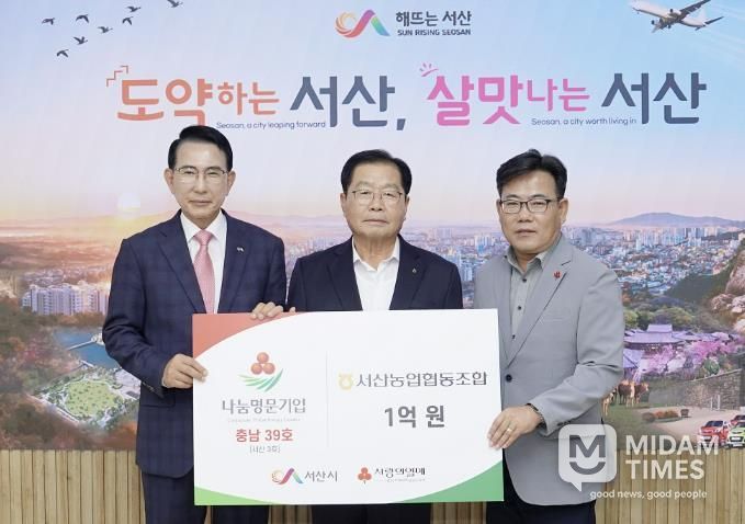 지난 20일 시청 시장실에서 열린 서산농협 나눔명문기업 가입식