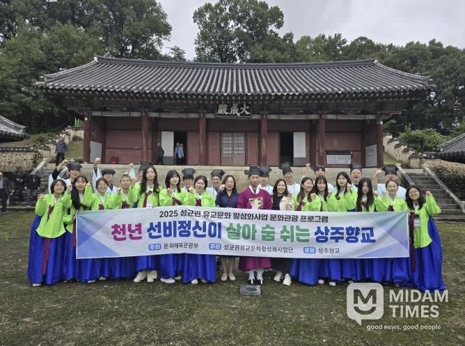 상주향교, 성균관 문화관광 제3차 프로그램 성료