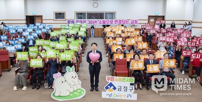 윤일현 금정구청장, 주민 소통 콘서트 개최