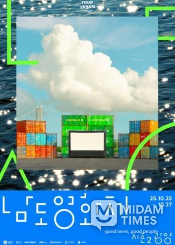 남도영화제 포스터 사진