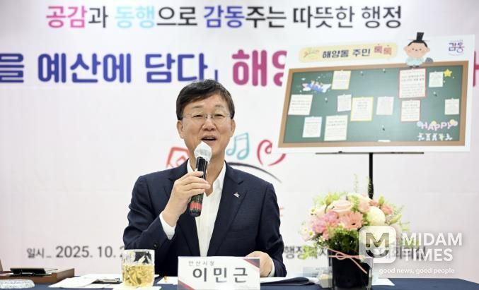 이민근 안산시장이 20일 열린 해양동 주민과의 대화에서 주민 제안에 대한 발언을 진행하고 있다.