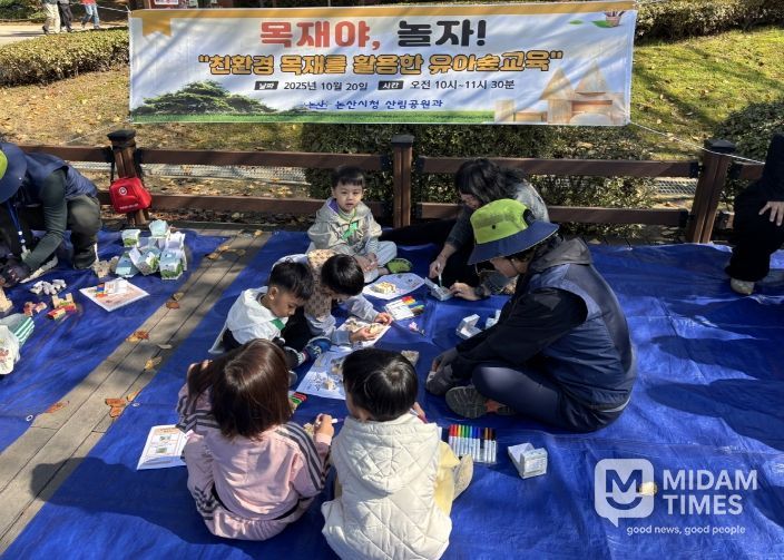 친환경 목재를 활용한 유아숲교육 진행 현장