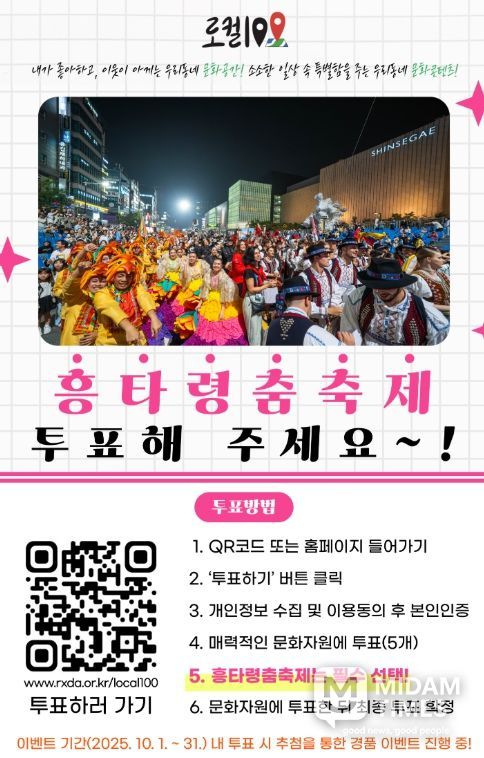 ‘제2기 로컬100’ 선정 온라인 국민투표 홍보문