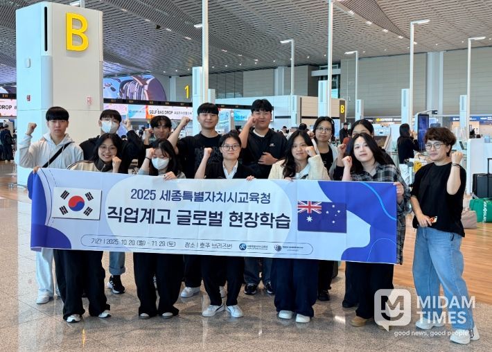 '2025 세종특별자치시교육청 직업계고 국외 현장학습' 호주로 국외 현장학습 출국 전 학생들
