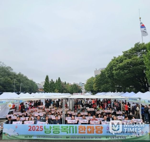 ‘구구동동’ 2025 남동복지한마당