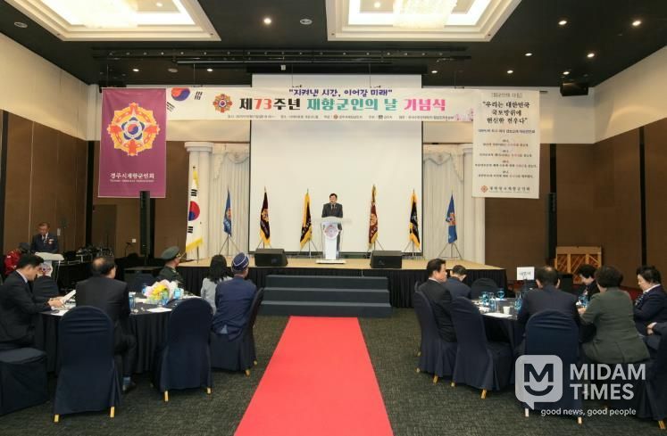 경주시 재향군인회는 17일 제73회 재향군인의 날 기념식을 개최했다