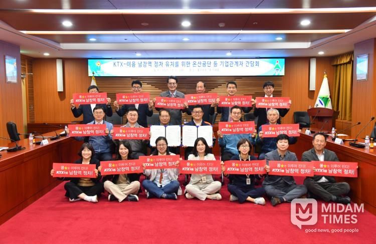 울주군 민·관·기업, KTX-이음 남창역 정차 유치 공동선언