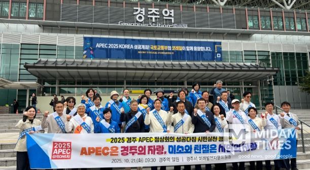 경주시 미래발전자문위원회, APEC 성공 기원 시민참여 캠페인 전개