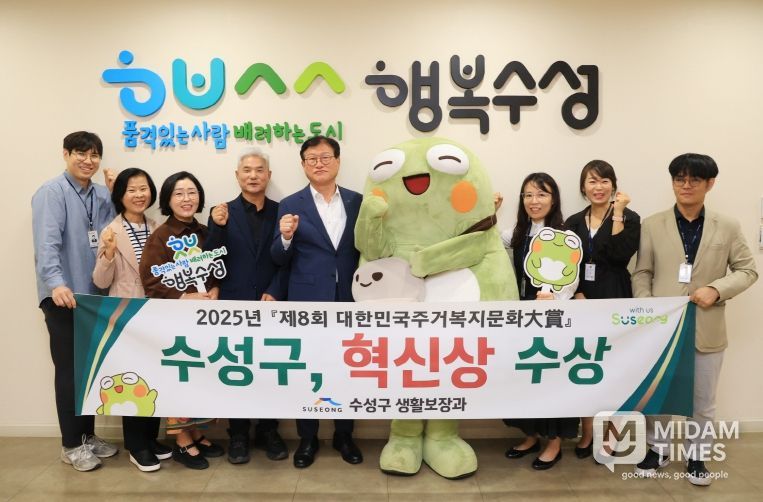 '닮음보다 다름으로 차별화된 주거 명품 도시’ 수성구, ‘제8회 대한민국 주거복지문화 대상’ 혁신상 수상