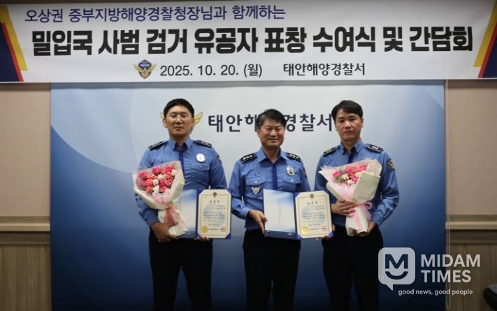 중부해경청장, 태안 해상 밀입국 사범 검거 유공자 격려