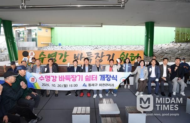 부산 동래구, 수영강 바둑장기 쉼터 개장식 개최