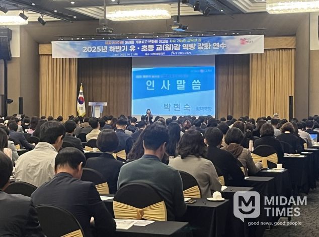 경북교육청, 2025 하반기 유초등 교(원)감 역량 강화 연수 실시