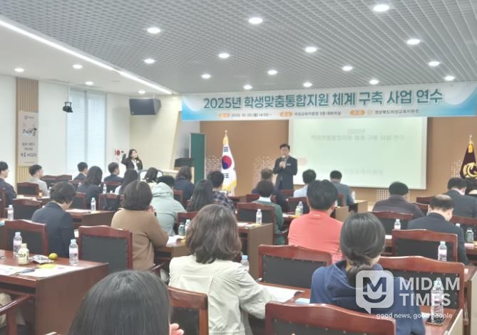 2025년 학생맞춤통합지원 체계 구축 사업 연수 개최