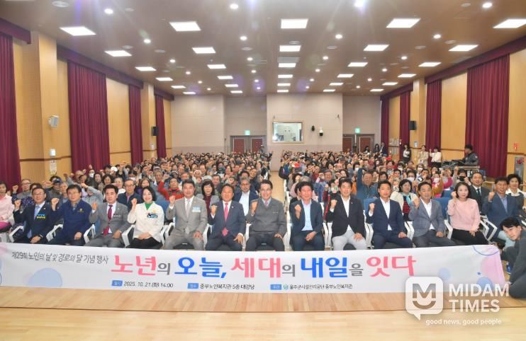 울주군중부노인복지관, 제29회 경로의 달 기념행사 개최