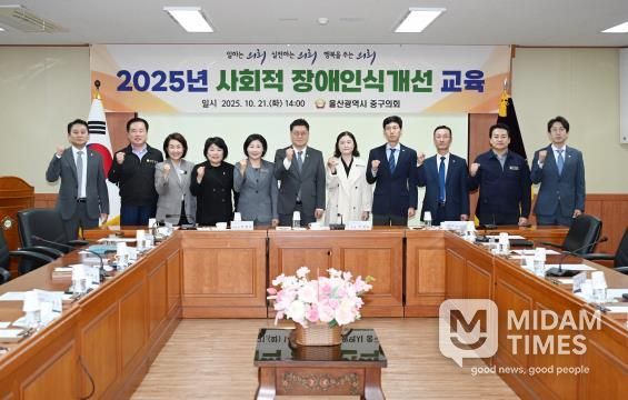 울산 중구의회, “장애·비장애를 넘어 우리는 하나”