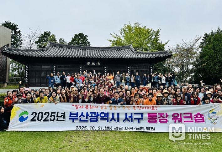 부산 서구, 통장 직무능력 향상 워크숍 개최