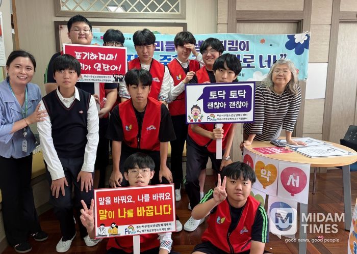 부산서구청소년상담복지센터, '생명 미션 GO! 존중 서약 UP!’ 캠페인 실시