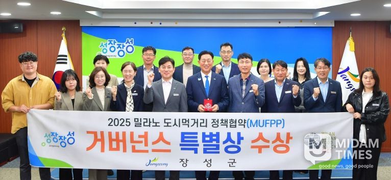 장성군이 ‘2025 밀라노 협약상’ 거버넌스 부문 특별상을 수상했다. 장성군 제공