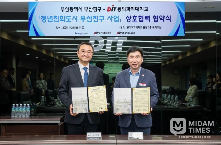 일자리산업과-청년친화도시 부산진구, 동의과학대학교와 손잡다.