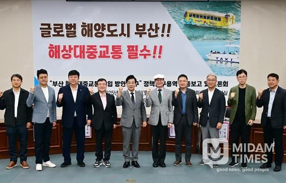 부산시의회,‘글로벌 해양도시 부산, 해상대중교통 필수!’