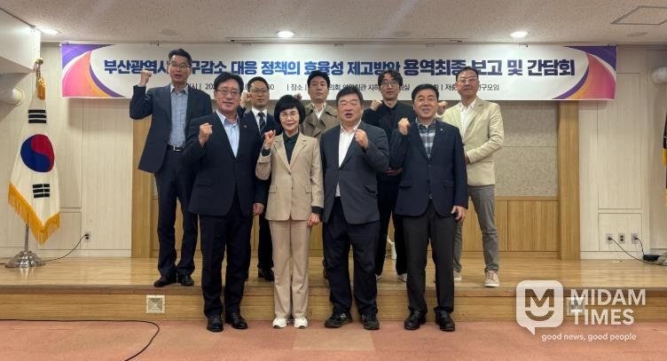 부산시의회 의원연구단체 '저출산대응연구모임'용역 최종 보고회 개최