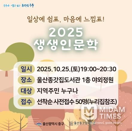 울산종갓집도서관, 2025년 생생인문학 행사 개최