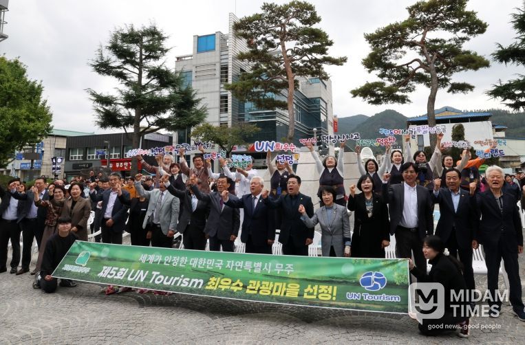 UN Tourism 최우수 관광마을 무주군 무주읍 선정 군민 축하 한마당