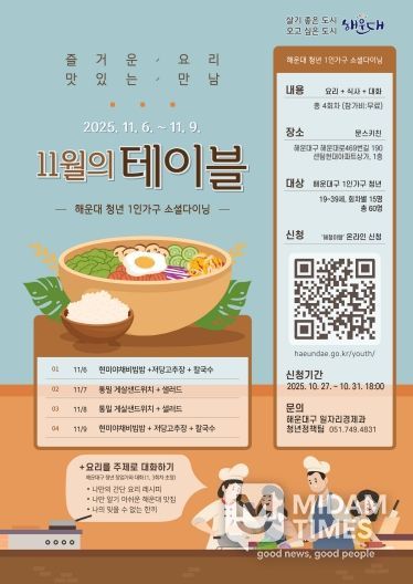 해운대구 소셜다이닝(11월)