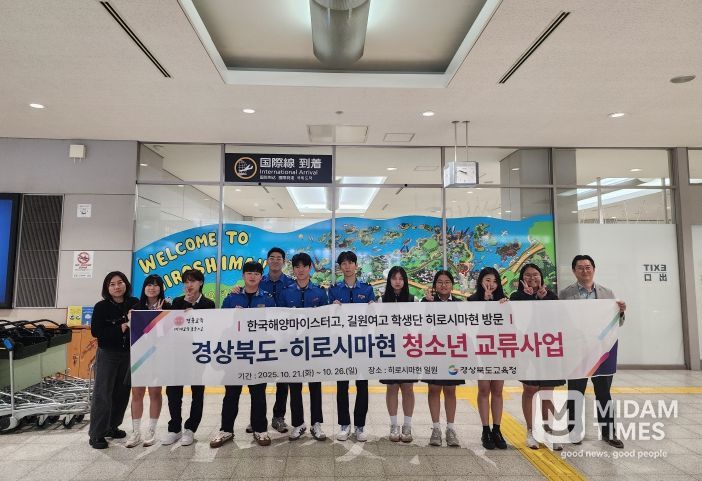 경북교육청, 히로시마현에서 한일 청소년 우정 이어가!!(K-EDU, 글로벌 교류로 세계시민 성장의 길을 열다)
