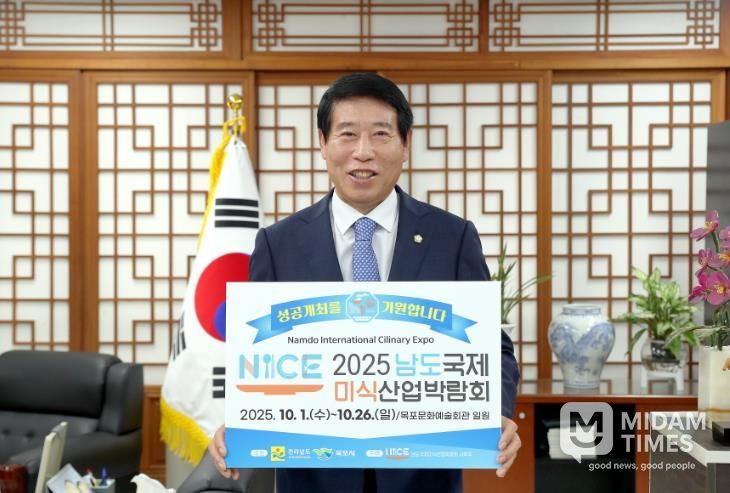2025 남도국제미식산업박람회 성공개최