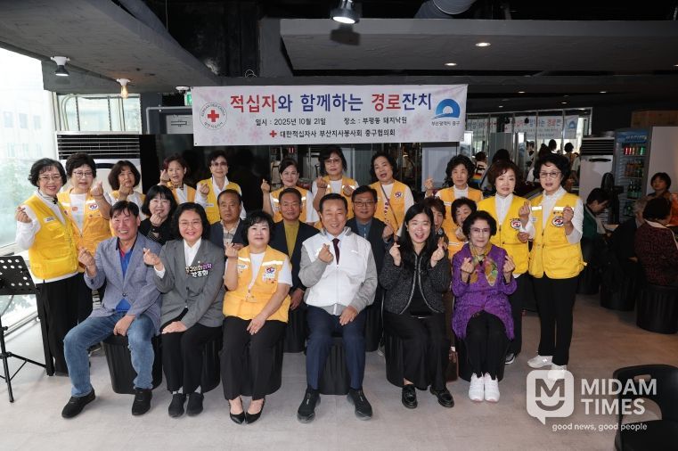 대한적십자사봉사회 중구협의회, 경로잔치 개최