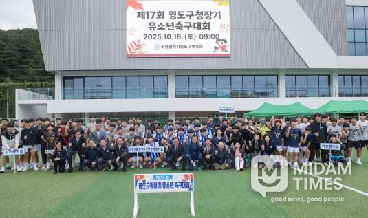 제17회 영도구청장기 유소년축구대회 성료