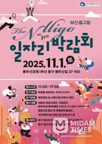 부산 중구, 2025 THE Nlligo(늘리고) 일자리박람회 개최