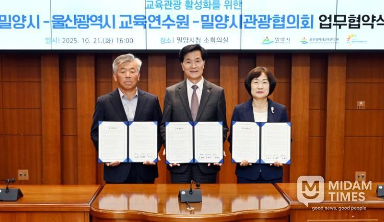 울산교육연수원, 밀양시와 업무협약 체결…지역 자원 활용 현장 체험 연수 지원