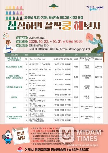 거제시, 2025년 제2차 거제시 평생학습 프로그램 ‘심쿵해’ 수강생 모집