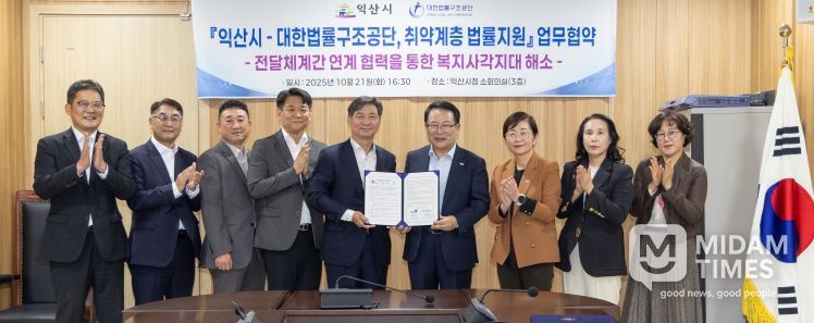 익산시-대한법률구조공단, 법률 복지 증진 '맞손'