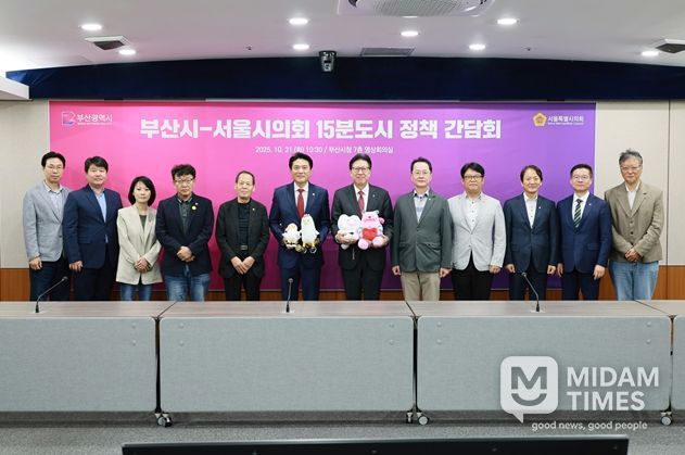 부산시-서울시의회 15분도시 정책간담회