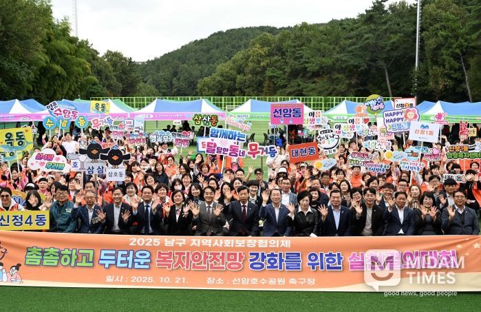 2025년 남구 지역사회보장협의체 실천결의대회 개최