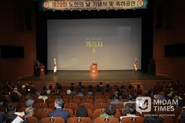 음성군, 제29회 노인의 날 기념행사 성황리 개최