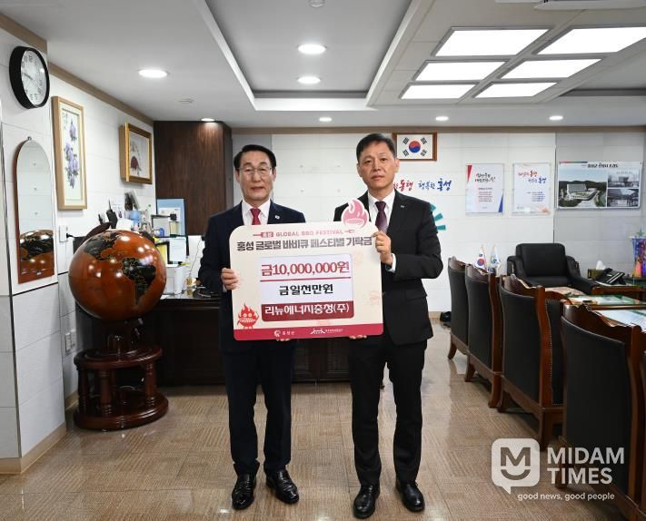 리뉴에너지충청(주), 홍성글로벌바비큐페스티벌 1천만원 기탁