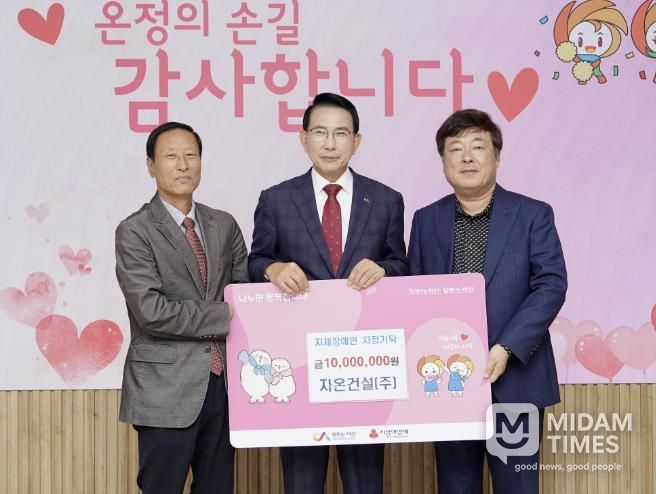 지난 21일 시청 시장실에서 열린 자온건설㈜ 지체장애인 돕기 성금 기탁식
