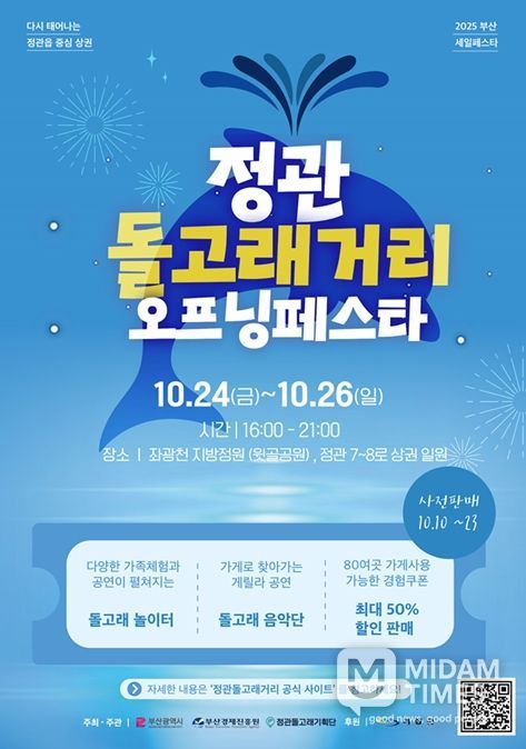 정관돌고래거리 오프닝페스타