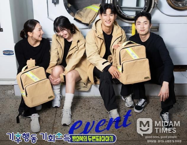 경기도, 기후행동 인증 이벤트 ‘방화복의 두 번째 이야기’ 개최 … 폐방화복을 의류·가방으로