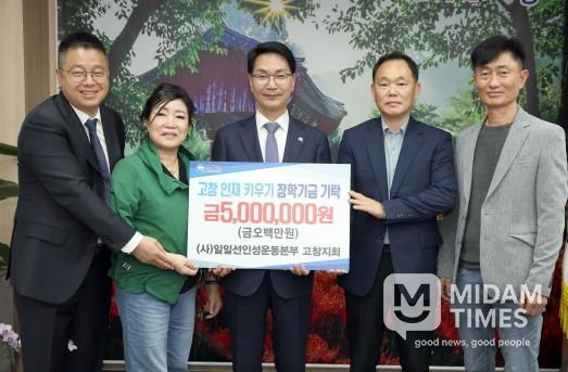 일일선인성운동본부 고창지회, 지역인재육성 장학금 500만원 기탁