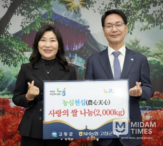 농협고창군지부, 우리쌀 나눔