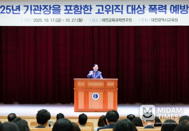 2025년 기관장을 포함한 고위직 대상 폭력 예방 교육