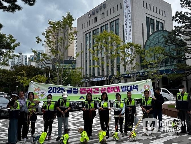 2025년 부산 금정 반려견 순찰대 발대식 개최