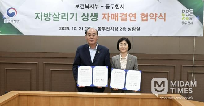 동두천시–보건복지부 지방살리기 상생 자매결연 협약 체결