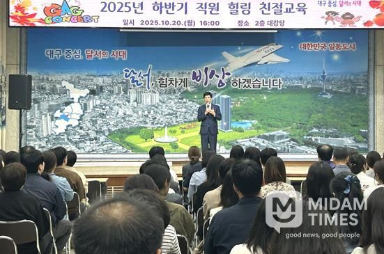 달서구, 웃음과 감동이 함께한‘힐링 친절교육’실시